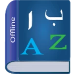 urdu dictionary multifunctiona android application logo